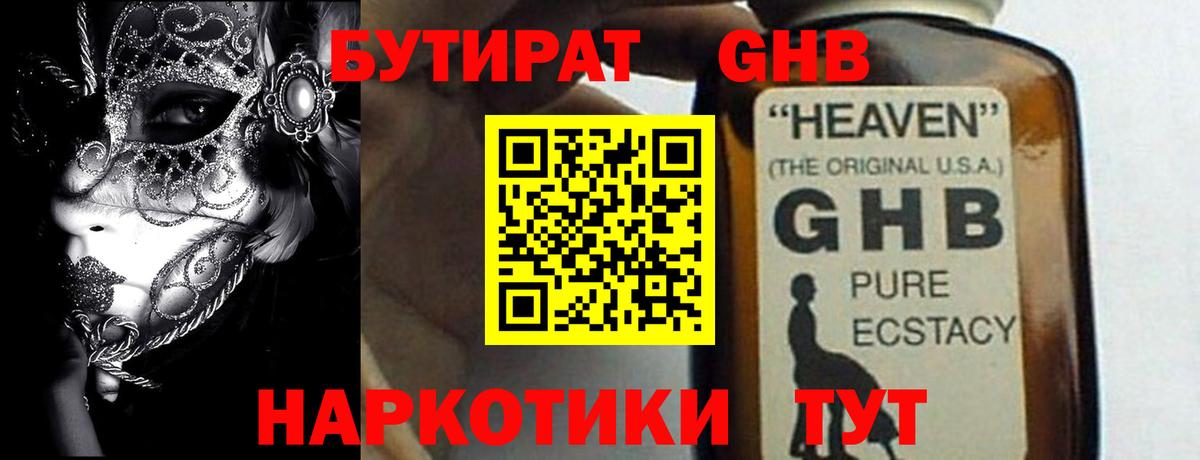 Бутират  Бутират жидкий экстази  Вход с VPN  Усть-Илимск 
