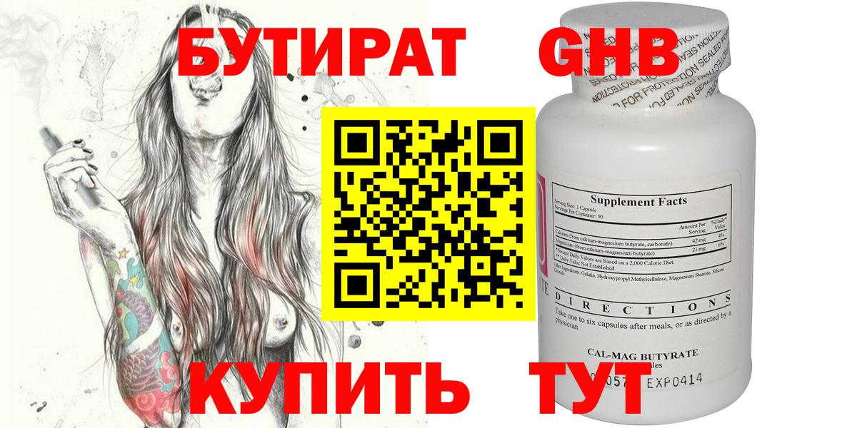БУТИРАТ BDO 33% Усть-Илимск