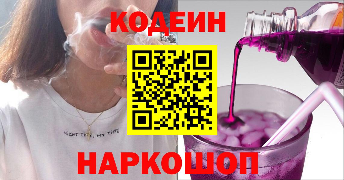 Кодеиновый сироп Lean Purple Drank Усть-Илимск