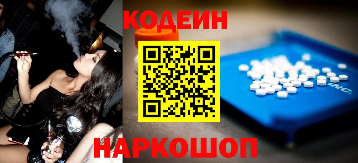 Усть-Илимск  наркота  Кодеиновый сироп Lean Purple Drank  Вход с VPN  Codein напиток Lean (лин) 