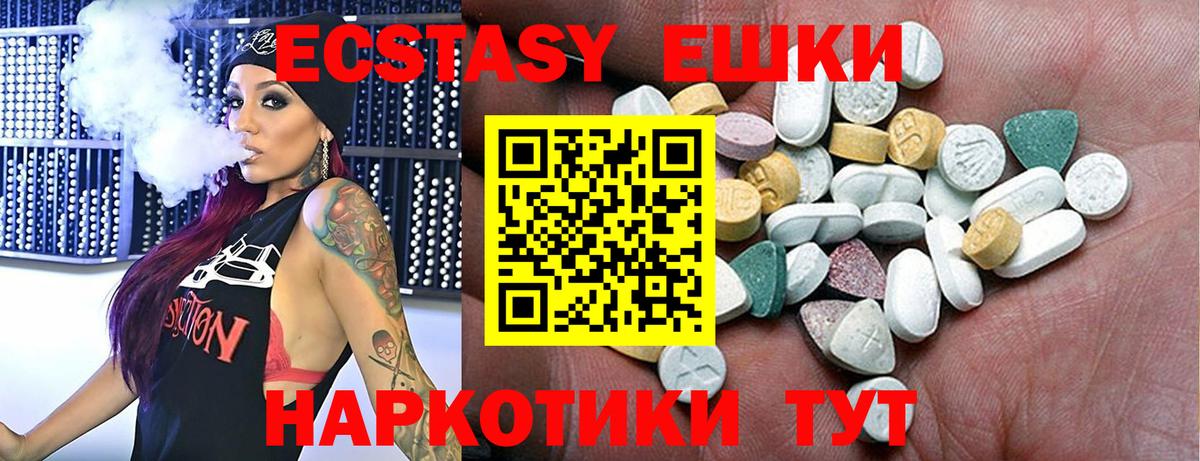 ЭКСТАЗИ 250 мг Усть-Илимск